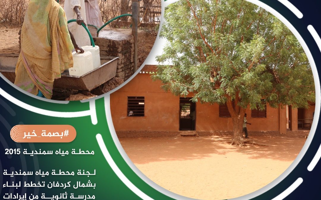 The regular visit to Samandia Water Station