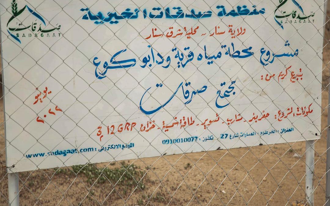 Wad Abo Kuu Water Station