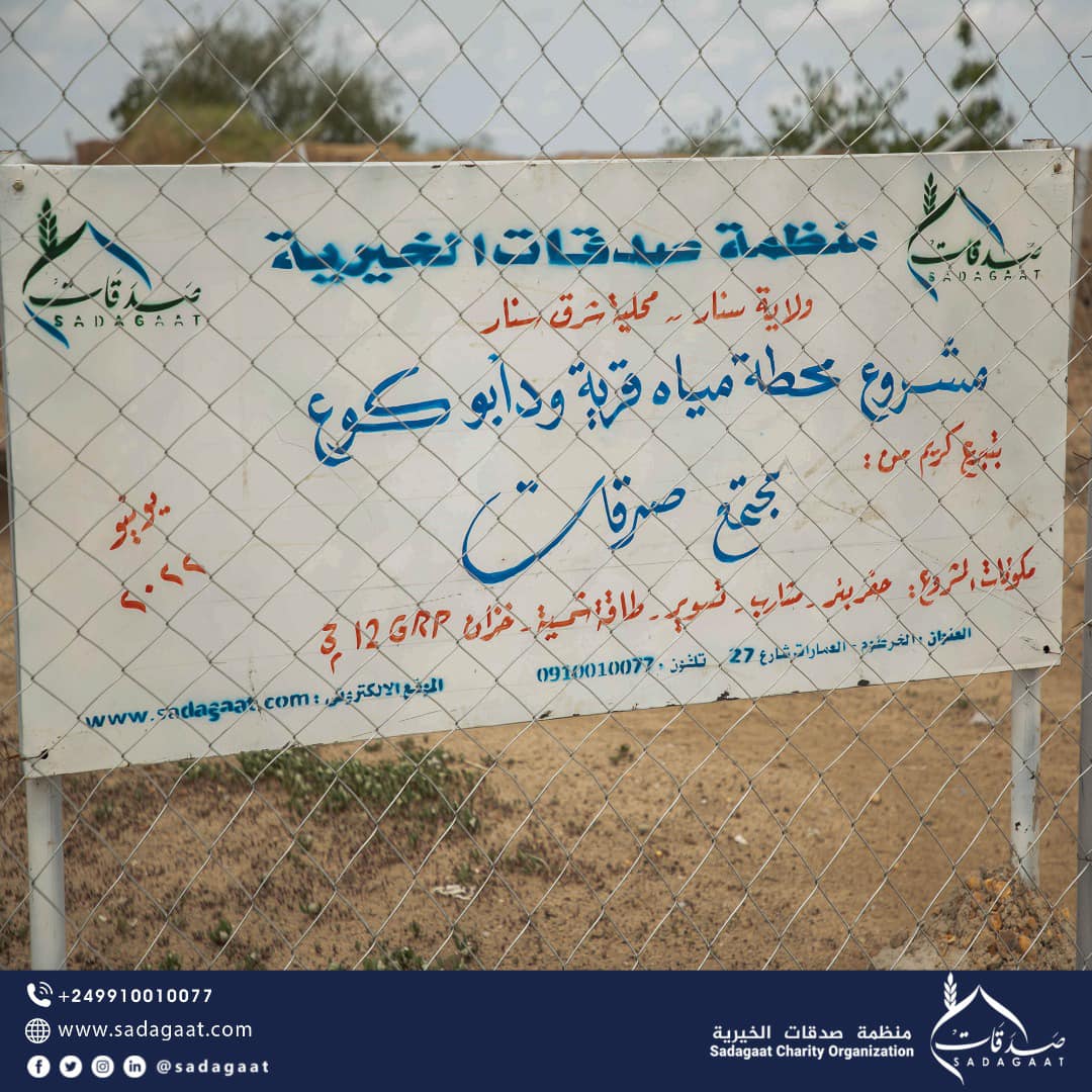 محطة مياه ودأبوكوع