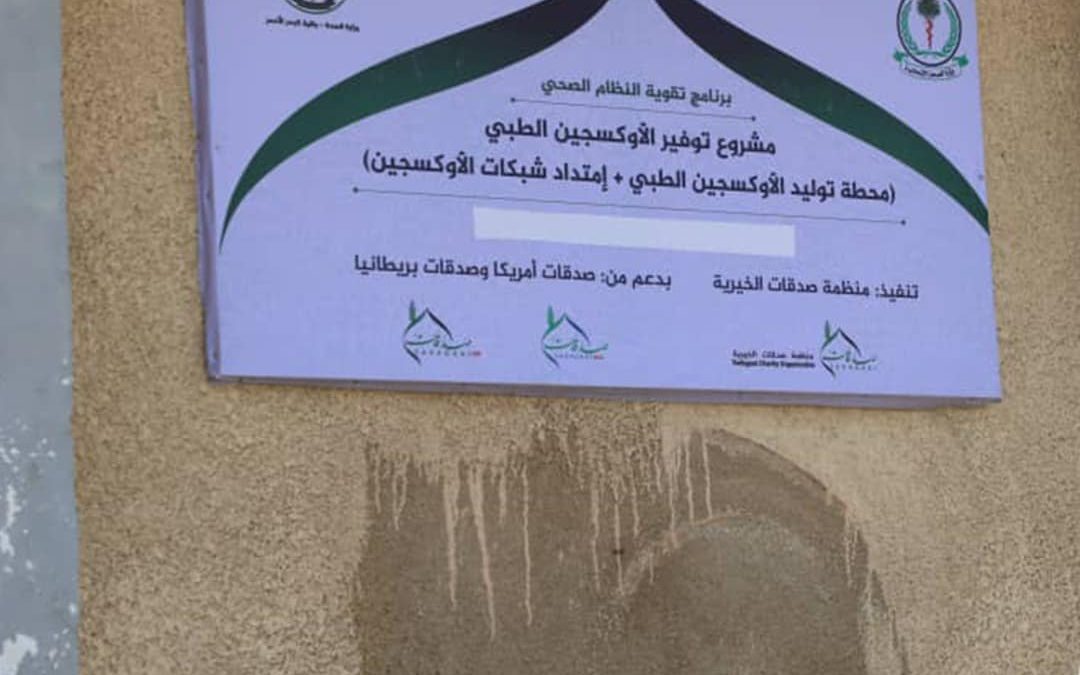 Red Sea State Oxygen Generator Project