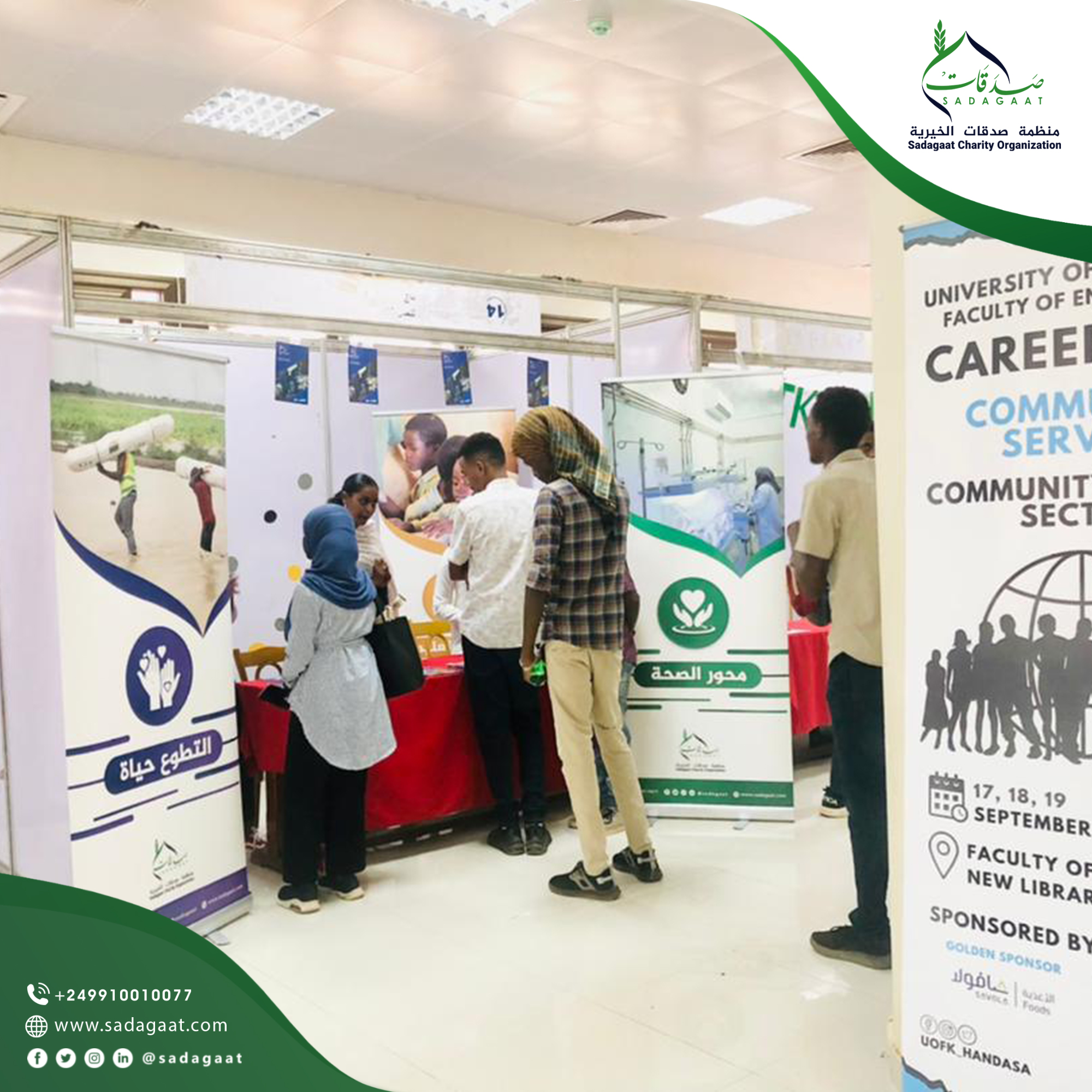 المعرض المهني بجامعة الخرطوم