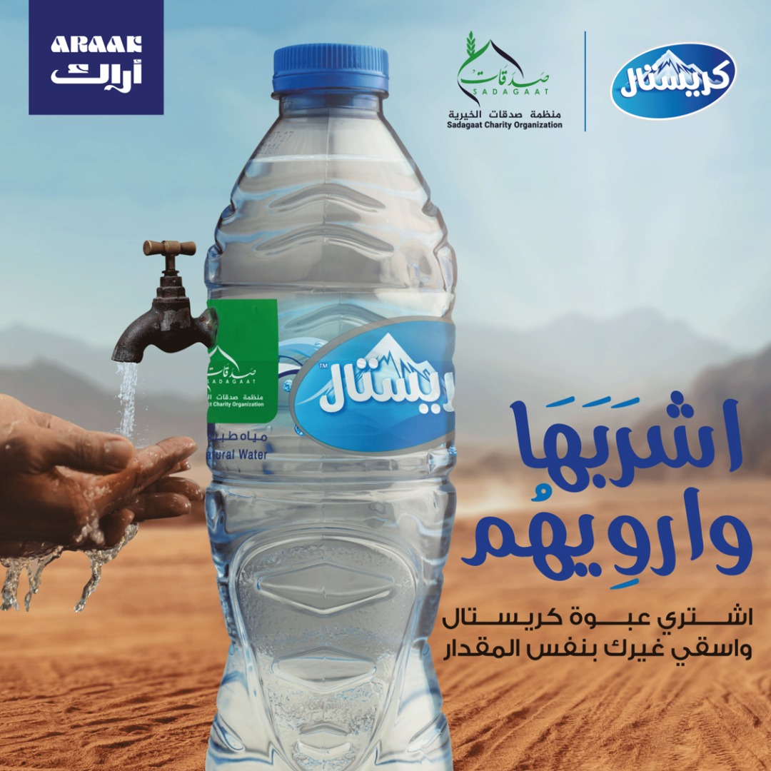 حملة "اشربها وارويهم" مع مجموعة أراك