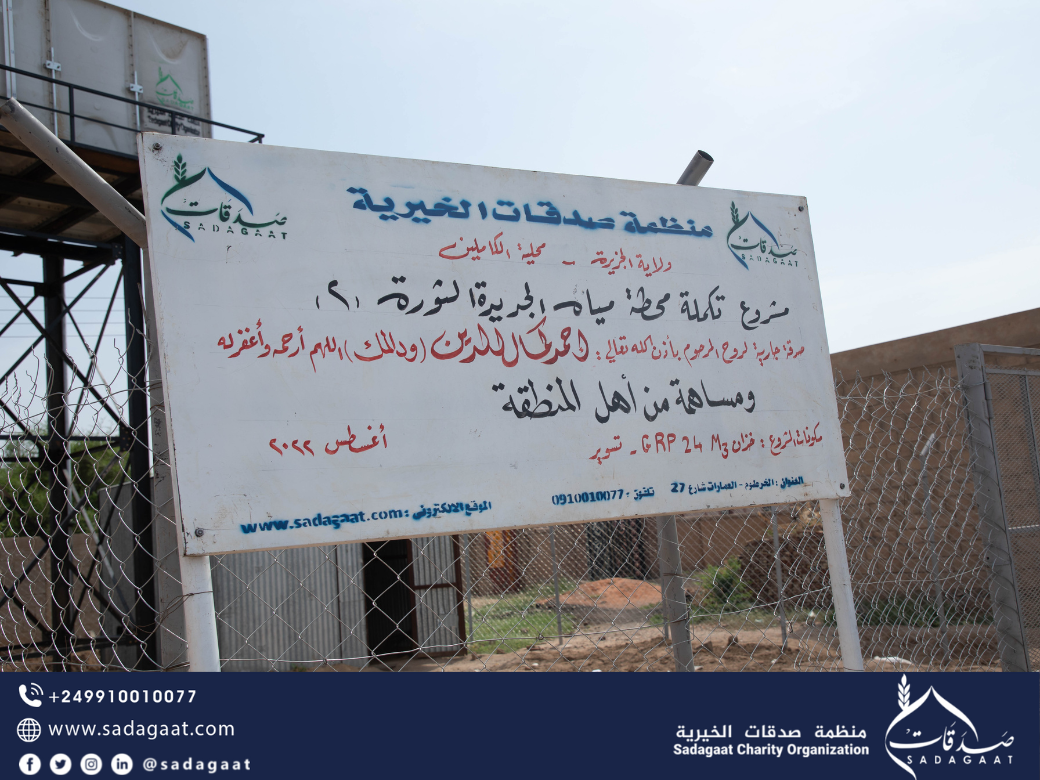 محطة مياه الجديد الثورة