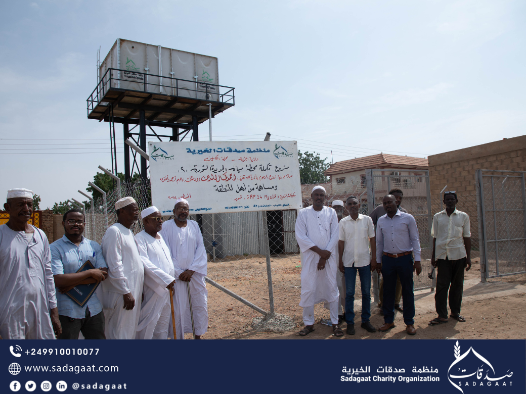 Al-Jaded Al-Thawra Water Station