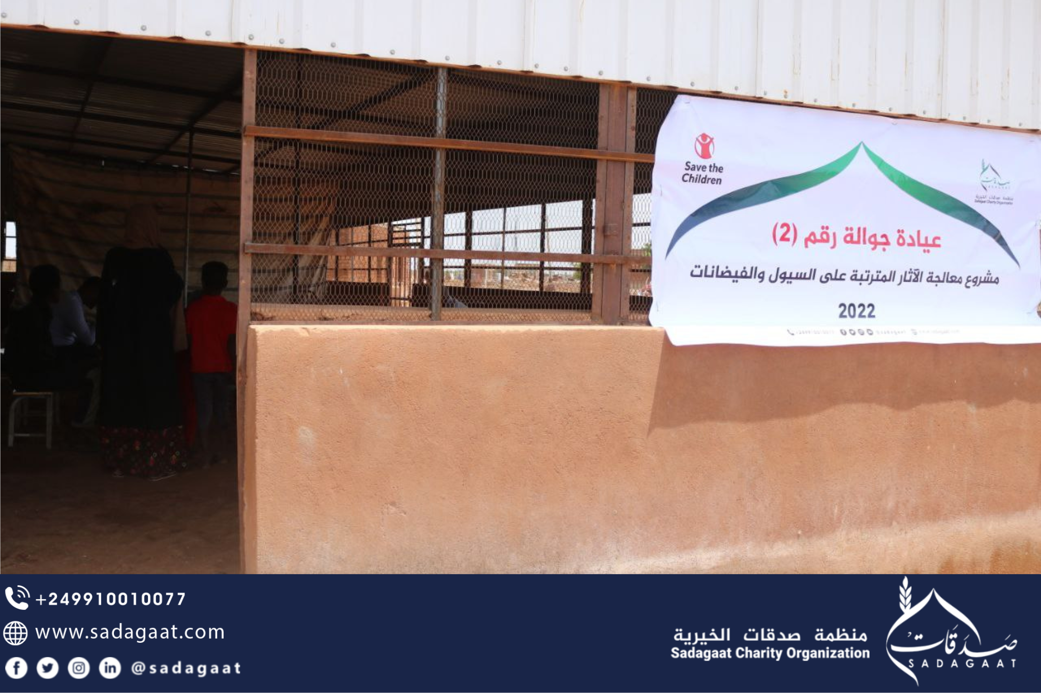 follow up on the floods situation in Al-Manaqil locality