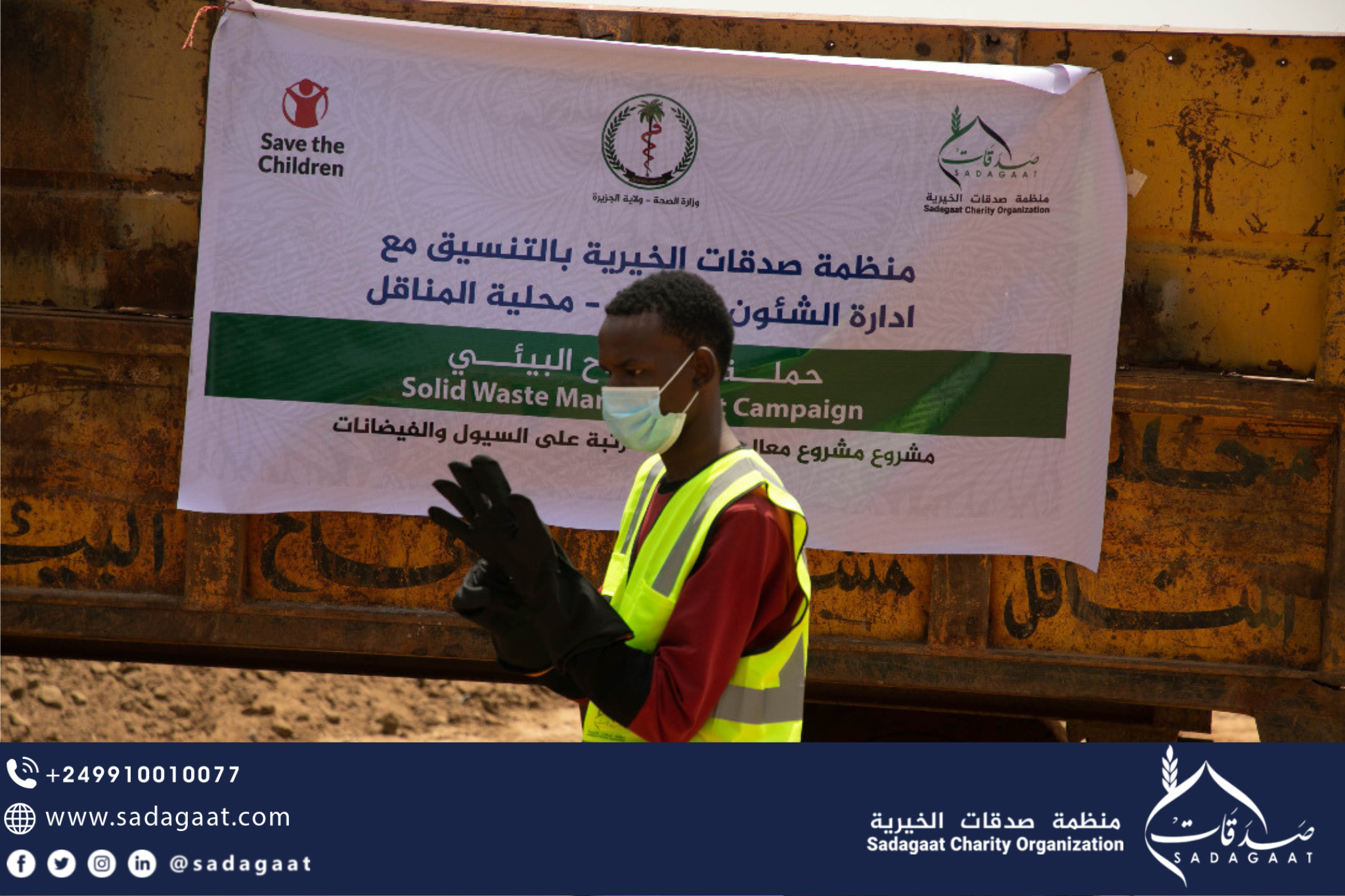 follow up on the floods situation in Al-Manaqil locality