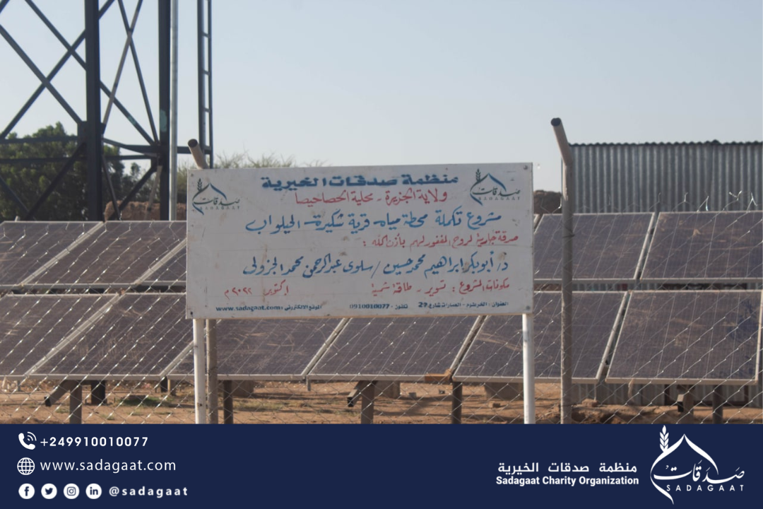 Shakira Al-Haliwab Water Station