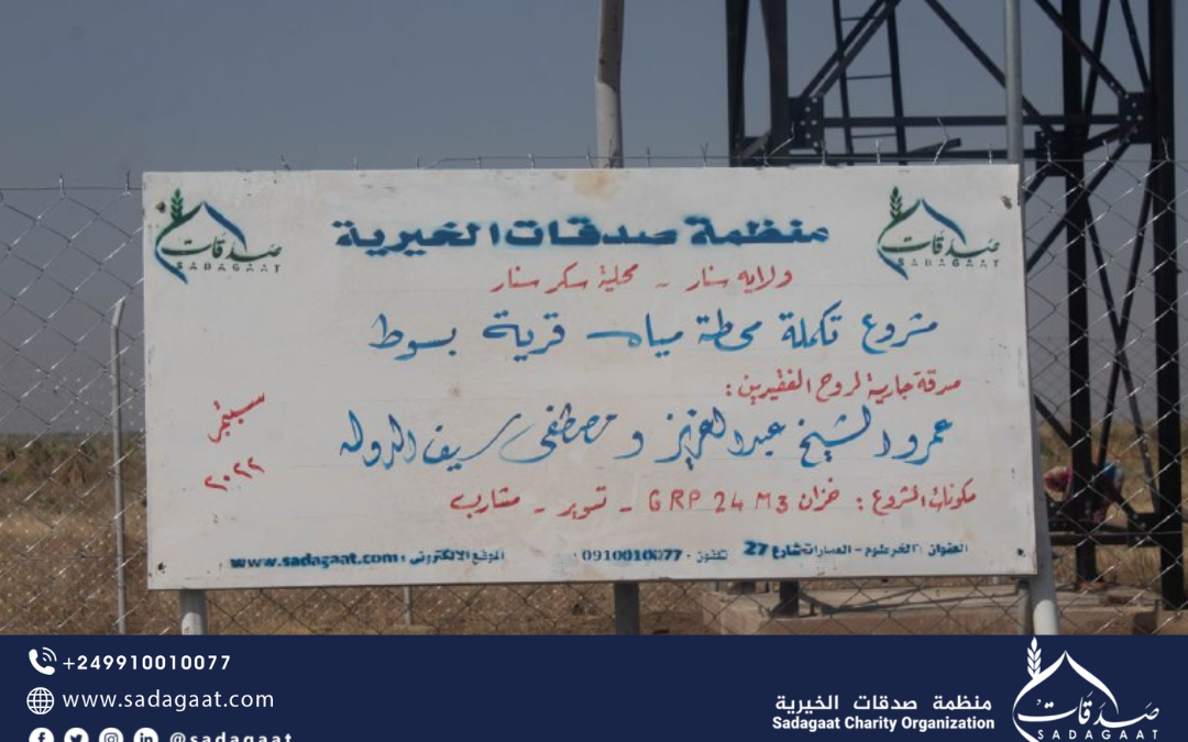 Basut Water Station