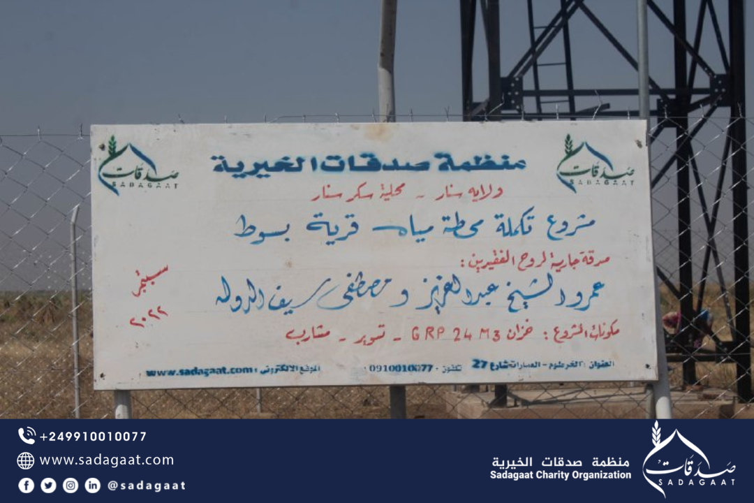 محطة مياه بسوط