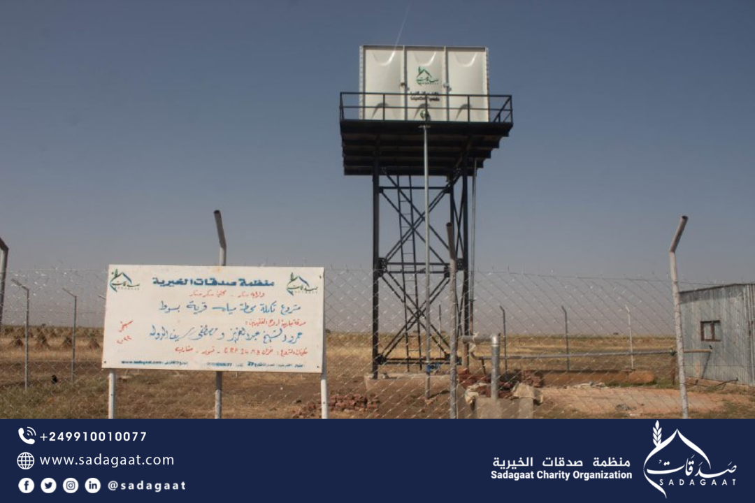 Basut Water Station