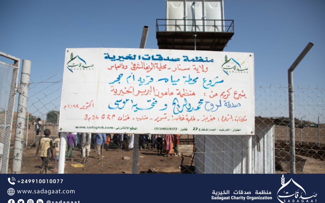 Um Hajar Water Station