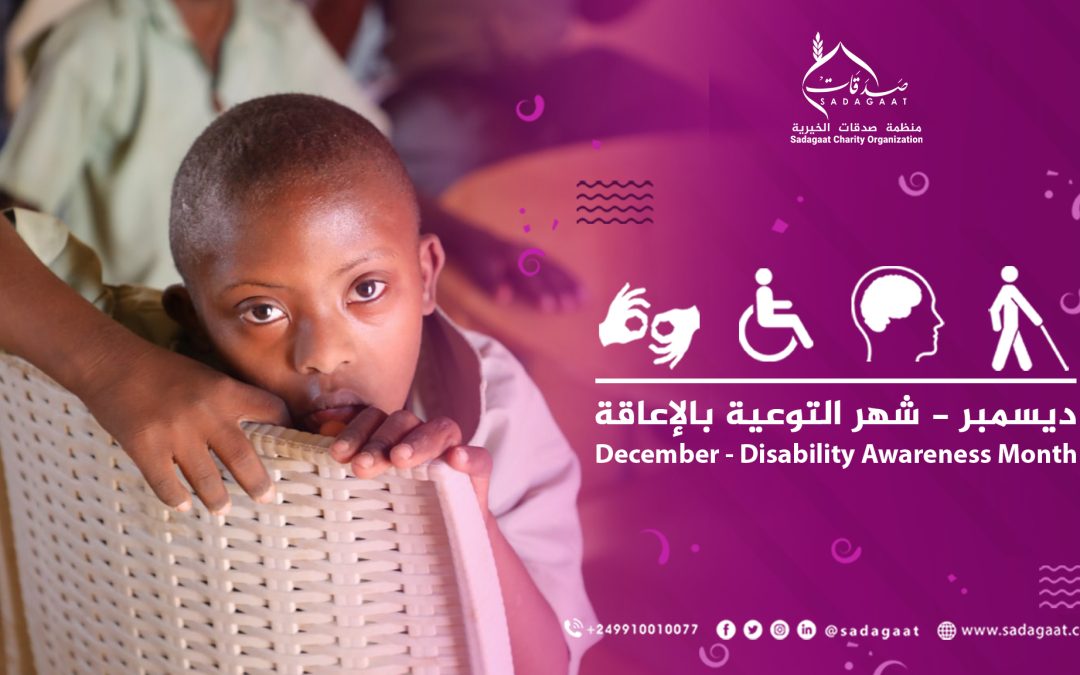 December – Disability Awareness Month