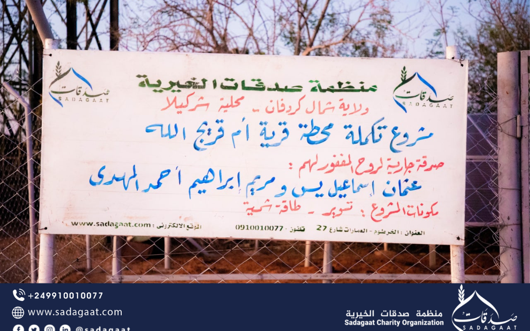 Um Qureij Allah water station