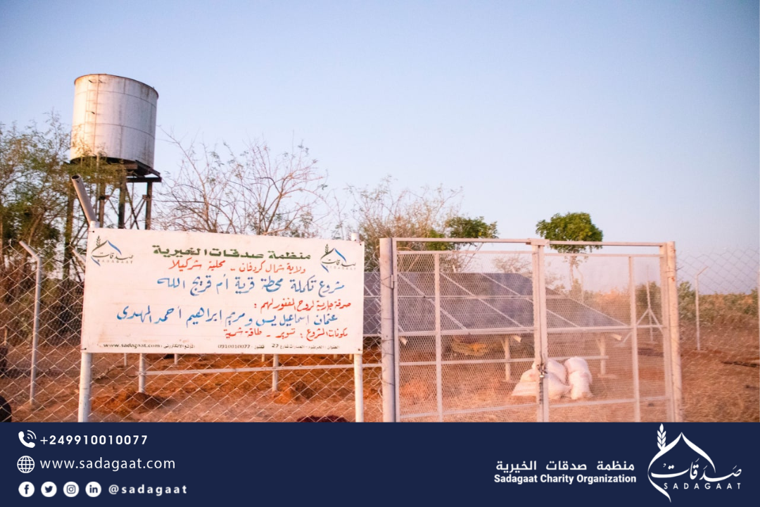 Um Qureij Allah water station