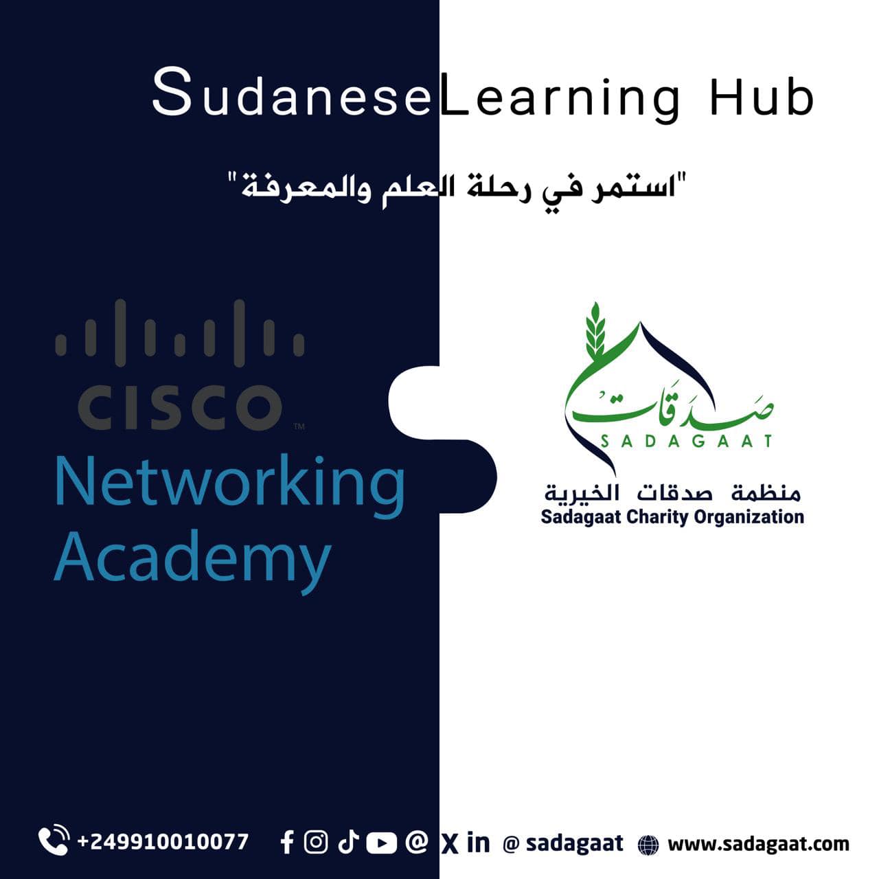 إطلاق منصة للتعليم الإلكتروني (Sudanese Learning Hub)