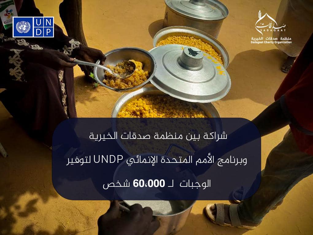 اتفاقية برنامج الأمم المتحدة الإنمائي لدعم المطابخ المركزية