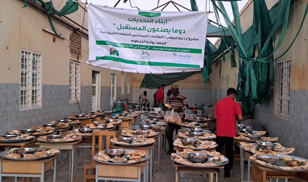 Support Sudanese Certificate Examination Students