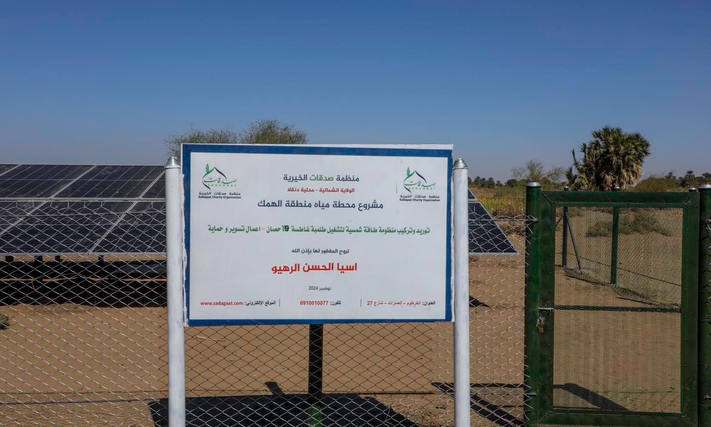 Al-Hamak Water Station