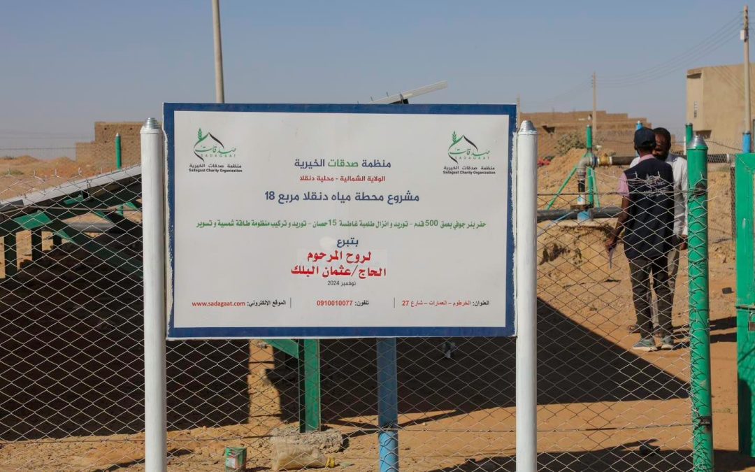 Dongola Block 18 Water Station