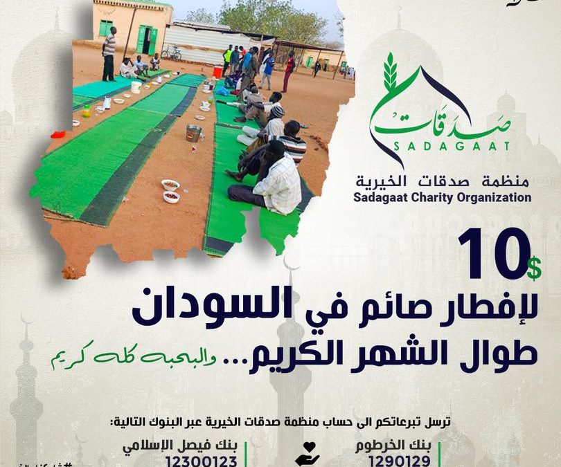 Ramadan Al-Khair 2025