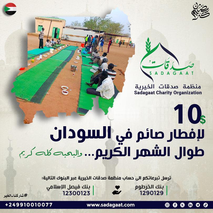 رمضان الخير 2025م