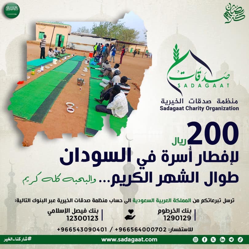 Ramadan Al-Khair 2025