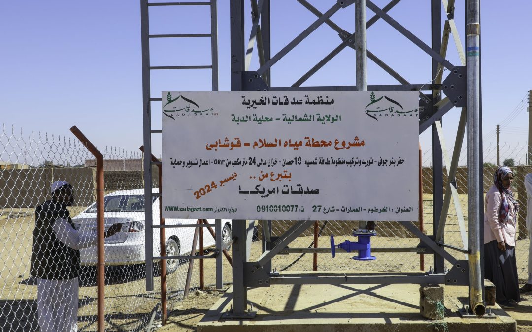 Al Salam Qoushabi Water Station