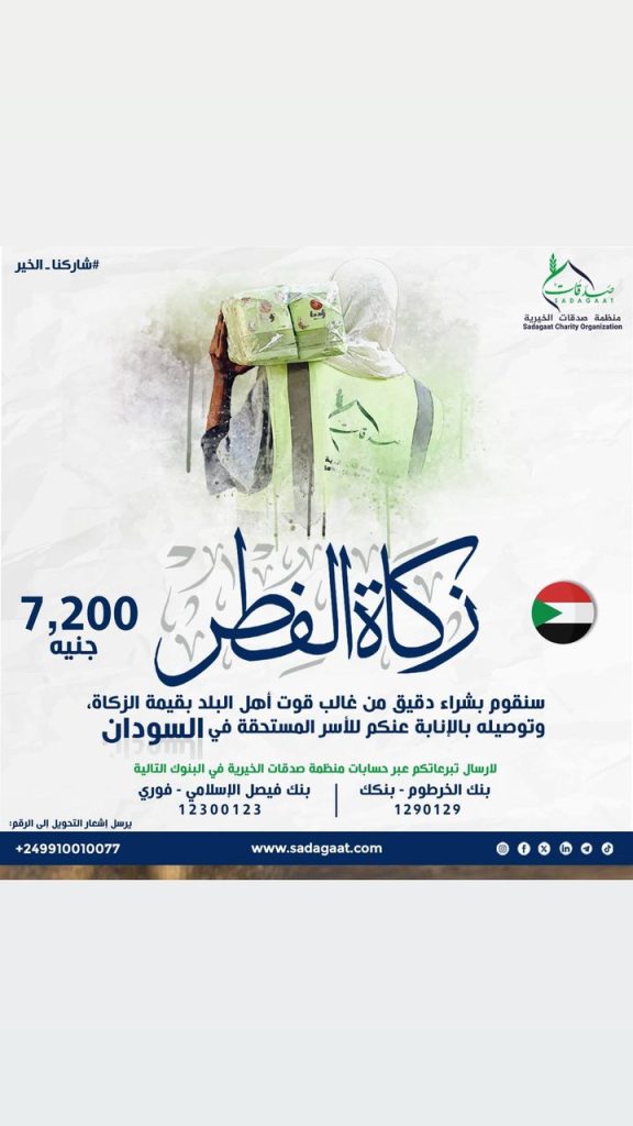 زكاة الفطر 2025م