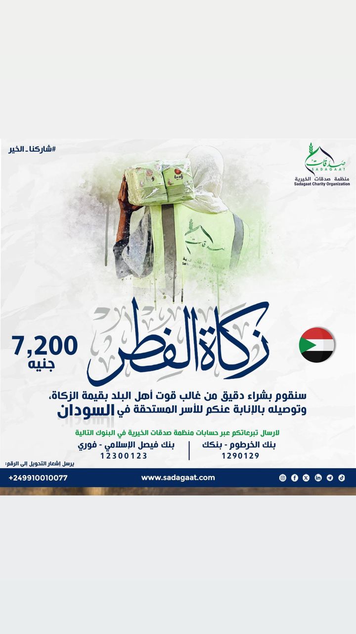 زكاة الفطر 2025م