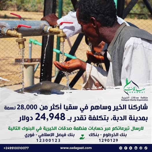 نداء عاجل لتوفير المياه لسكان مدينة الدبة بالولاية الشمالية - السودان