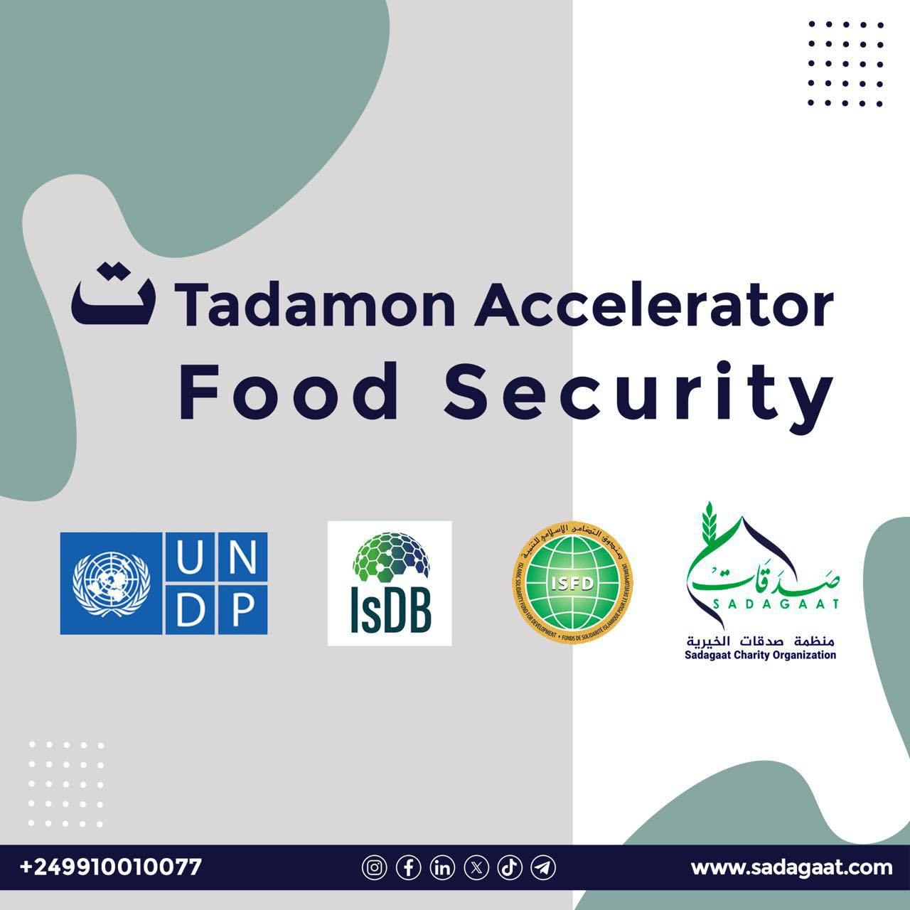اختيار منظمة صدقات الخيرية ضمن برنامج "تضامن" Tadamon - CSO Empowerment الدولي لدعم الابتكار في الأمن الغذائي بالسودان