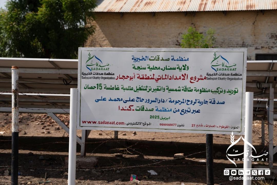 مشروع الإمداد المائي بمنطقة أبوحجار بمحلية سنجة – ولاية سنار