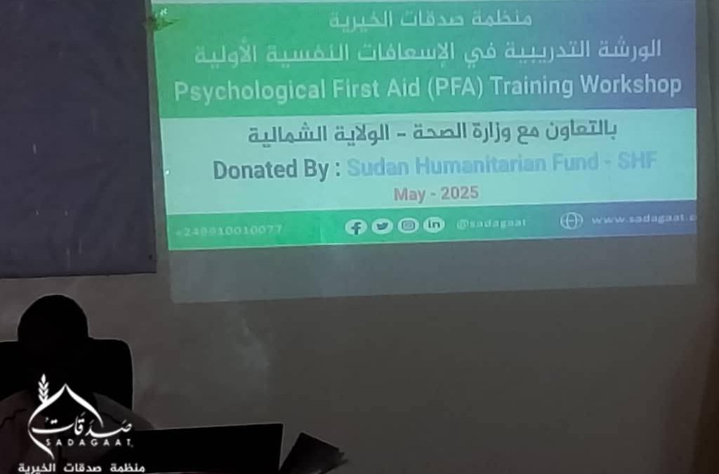 ورشة الإسعافات النفسية الأولية