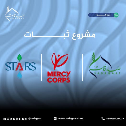 مشروع ثبات