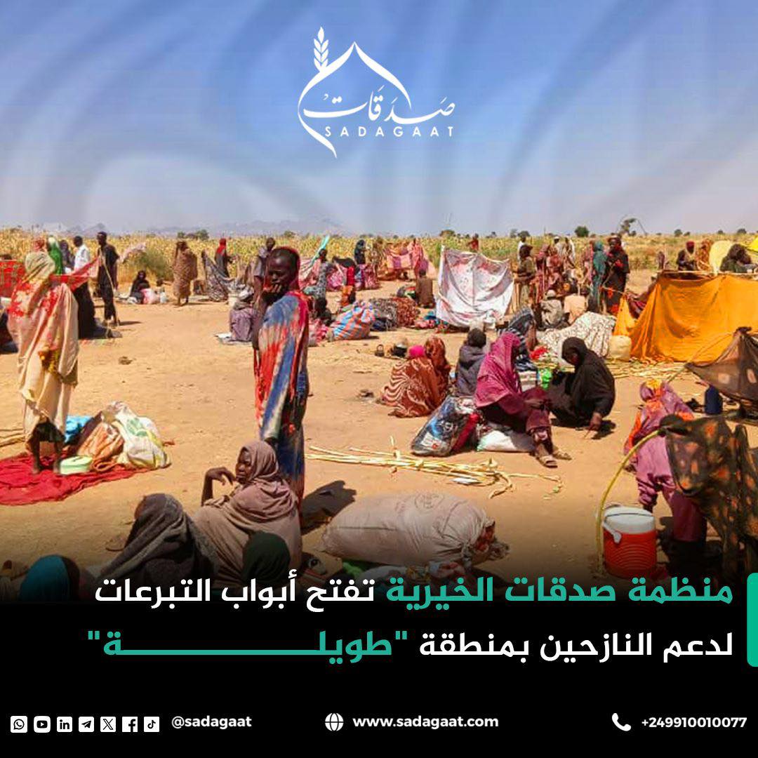 منظمة صدقات الخيرية تفتح أبواب التبرعات لدعم النازحين بمنطقة طويلة