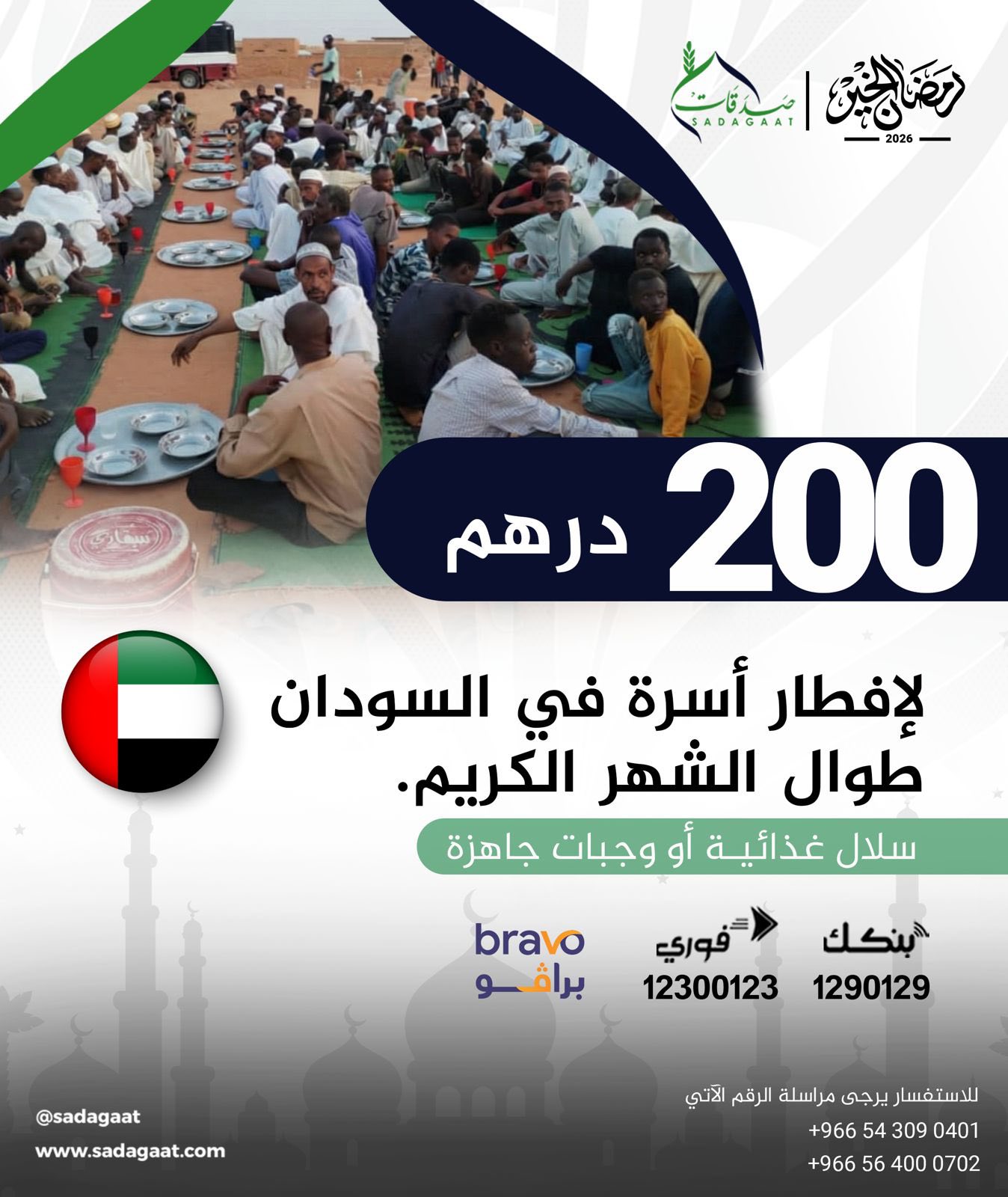 Support Ramadan 2026: Sadagaat Charity Opens Donation Drive
