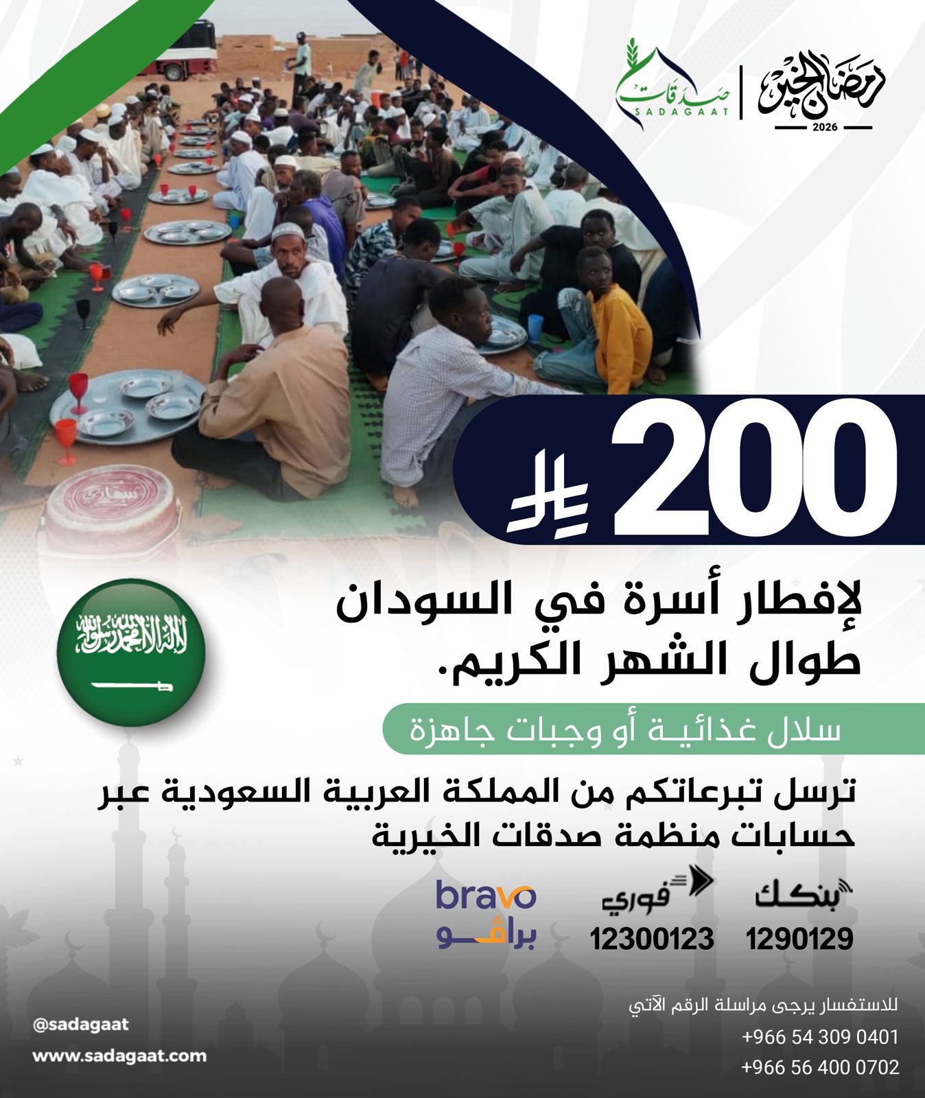 Support Ramadan 2026: Sadagaat Charity Opens Donation Drive