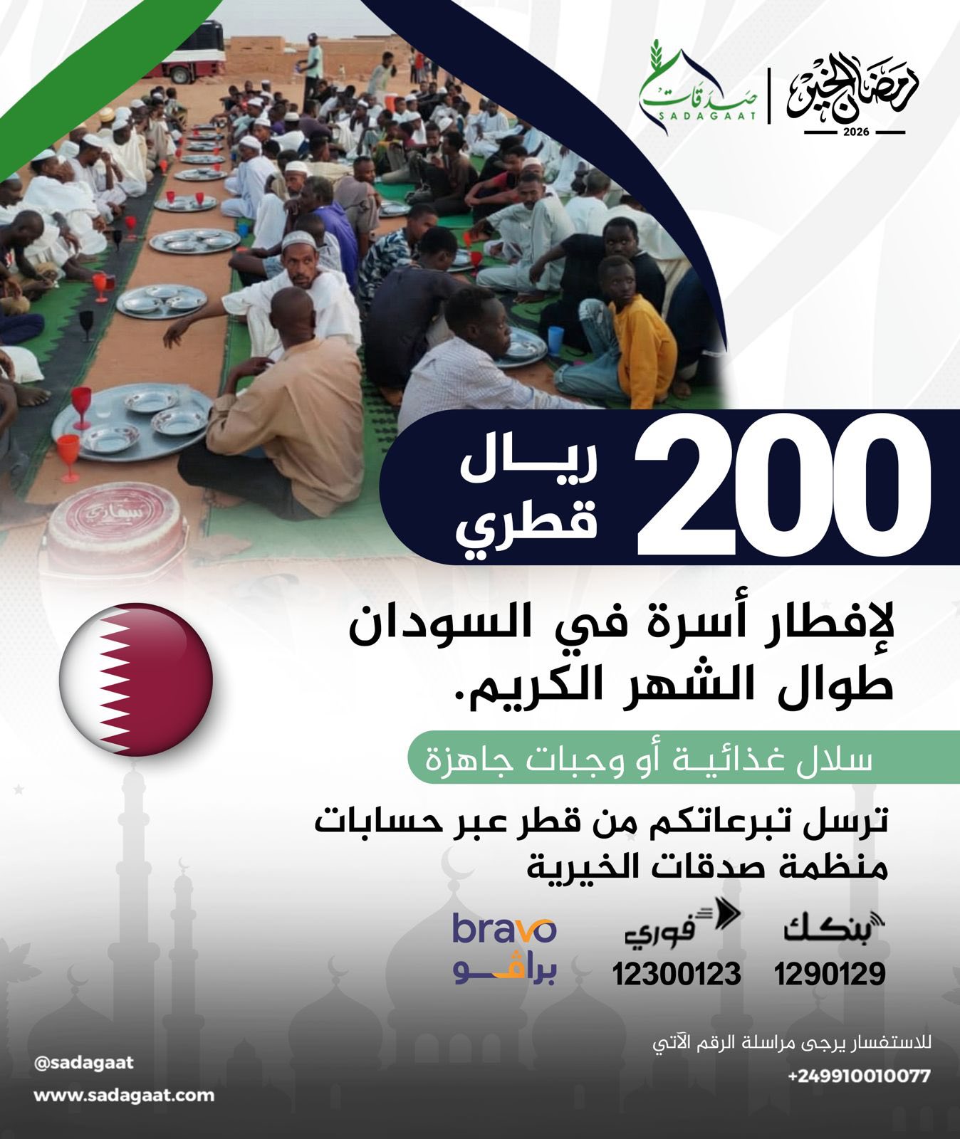 Support Ramadan 2026: Sadagaat Charity Opens Donation Drive