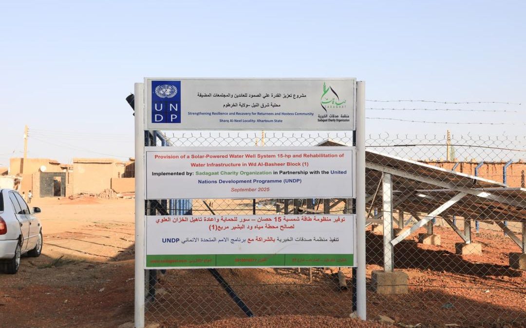 منظمة صدقات الخيرية تفتتح محطة مياه ود البشير