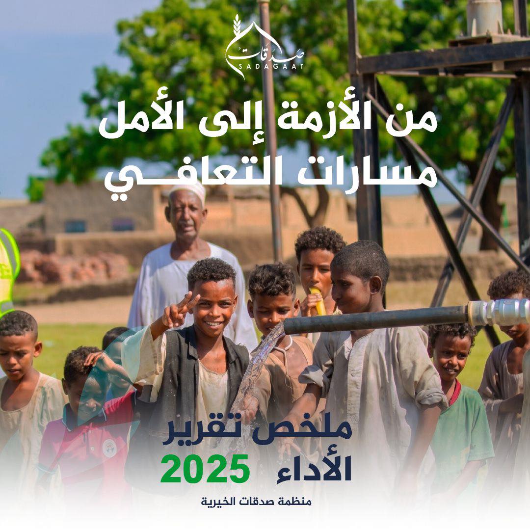 من الأزمة إلى الأمل.. مسارات التعافي في عام 2025م