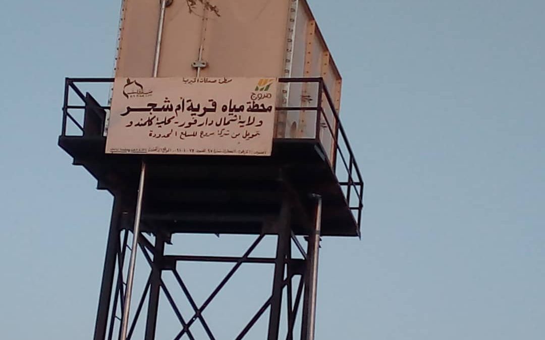 Um Shajar Village Water Station