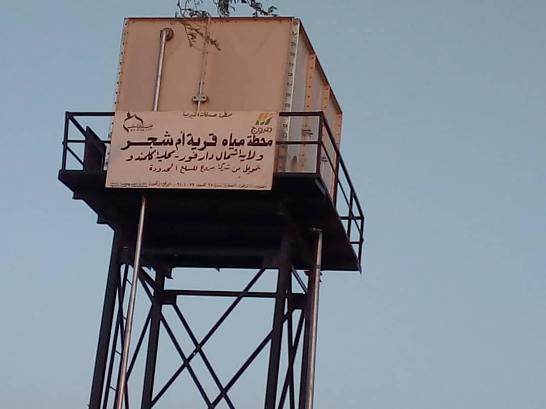 محطة مياه قرية أم شجر