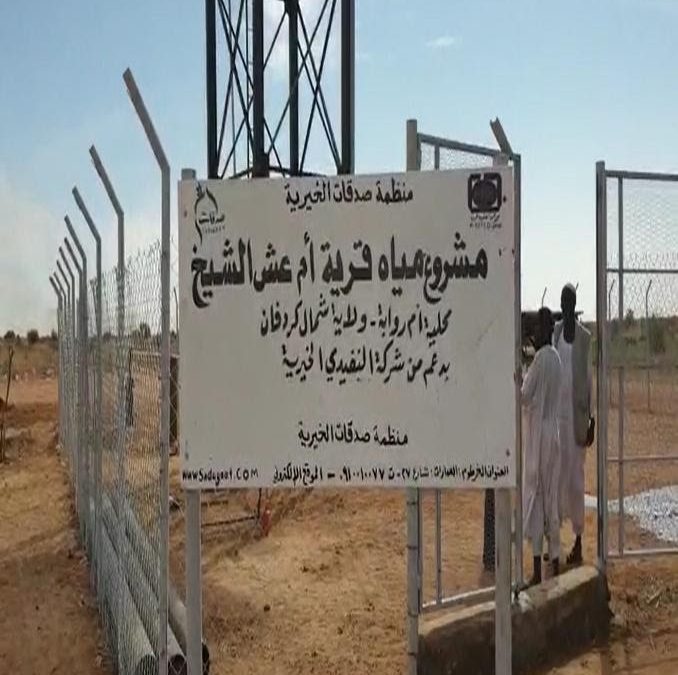Um Ash Al-Sheikh Village Water Station