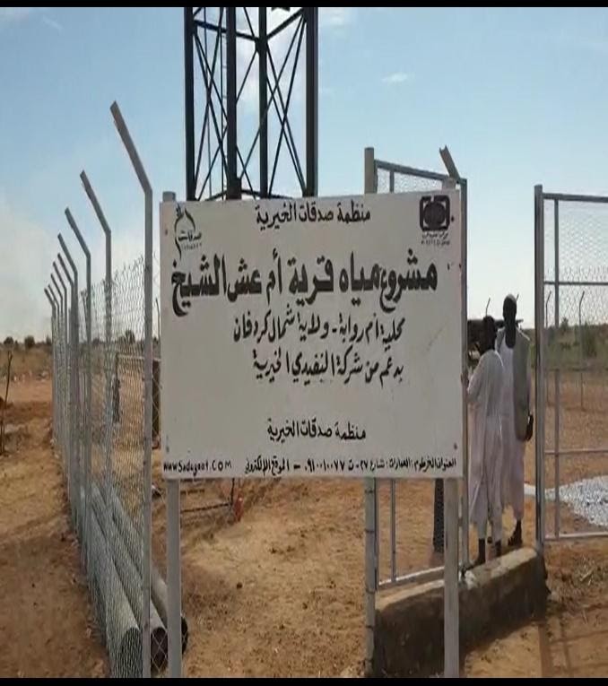 محطة مياه قرية أم عش الشيخ