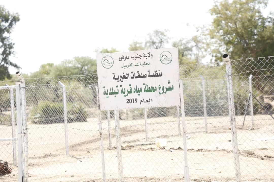 محطة مياه قرية تبلدية 2019
