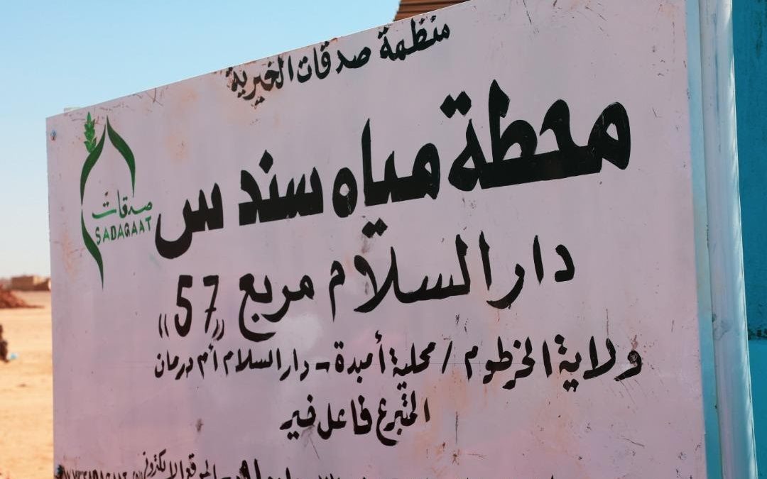 Sondos Water Station (Dar Al-Salam square 57)