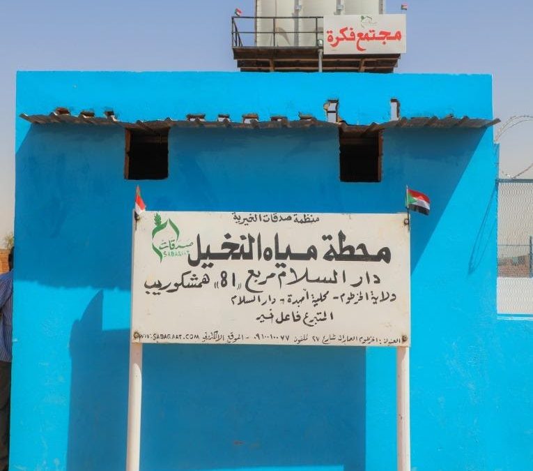 AlNakhiel Water Station (Dar Al Salam Square 81) Hameshkoreb
