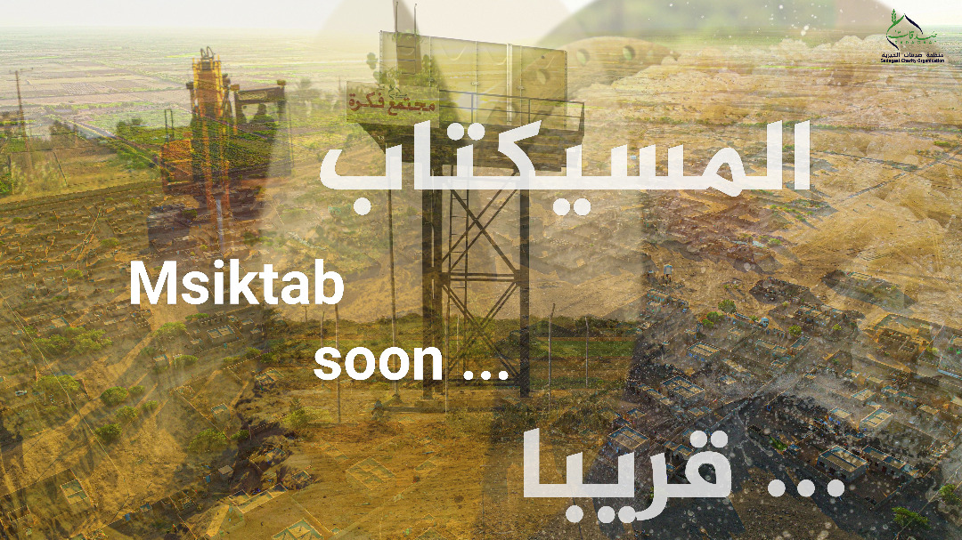 مشروع خط ناقل مياه قري المسكتاب