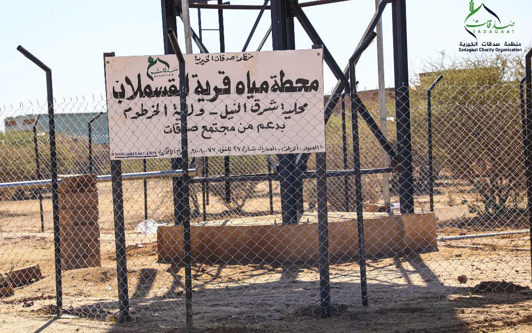 Al-Gasmlab Village Water Station