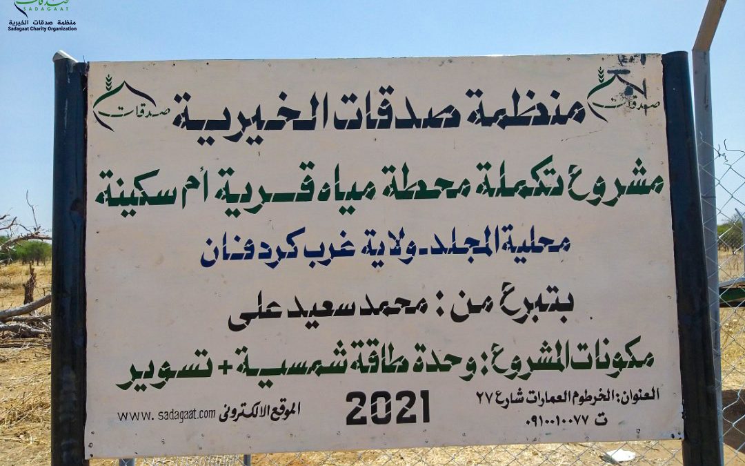 محطة مياه قرية ام سكينة